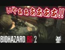 地獄の追いかけっこ始まりました【バイオハザードRE:2 ZVersion 女性実況】Part10