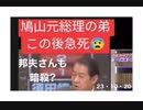23・10・20　邦夫さん　暗殺だったの？