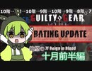 【GGST】ゲーミングずんだもん、ランクタワーを駆ける【十月前半編】
