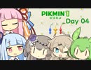 【ピクミン１】琴葉茜と葵ののんびり遭難 Day04【VOICEROID実況】