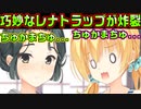 【千恋＊万花(エロゲ)】#95　職場の上司を噛ませる大型新人【セックスへの道】