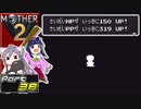 【MOTHER2】まざあつ part38【ゆっくり実況】