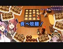【たこパ サバイバル】たこ焼きだけで30日間生き延びろ!!!【ゆっくり実況】【マルチ】