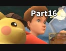 先生！事件です！！名探偵ピカチュウ【実況】Part16