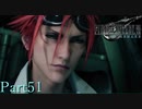 【プレイ動画】FINALFANTASYⅦ REMAKE Part51
