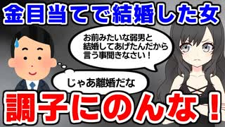 【アニメ】絶対に結婚してはいけない女…　お金目当てで結婚し、旦那の稼ぎで贅沢三昧。SNSで調子に乗った結果…