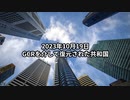 2023年10月19日：GCRを介して復元された共和国