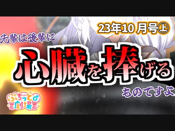 【ソフトウェアトーク劇場】ぷちっと劇場「2023年10月上半期号」