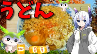 【うちの御飯】  天かすは正義!! 海老入り天かすと卵と長葱を使った「うどん」を作るよ!!　