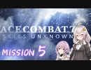 私、エースになります！【MISSION5】