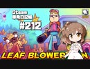 さとうささらの「Steam」単発日記帳 #212