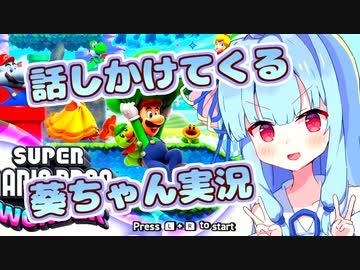 【マリオワンダー】話しかけてくるタイプの葵ちゃん実況【VOICEROID実況プレイ】