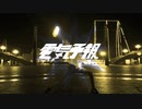 【雷属性縛り】電気予報 - ヲタ芸 -