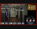 #47 赤川次郎ミステリー 夜想曲 本に招かれた殺人 【女性実況】【DS】