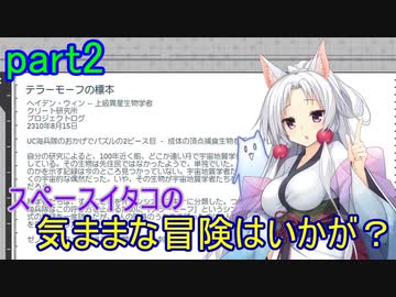 【Starfield】スペースイタコの気ままな冒険はいかが？part2【VOICEROID実況プレイ】