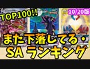 ラティラティ暴落やばい。ポケモンSA・SAR・CHR・AR・CSR買取価格ランキングTOP100　10/18【ポケカ】＃ポケカ　＃高騰　#ポケカ投資