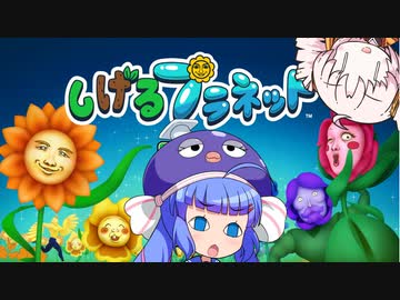 育てようぜ！しげる！！【しげるプラネット】