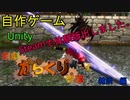自作！！3DアクションゲームPart42（Steamに体験版出しました　編）【Unity】【自作ゲーム】【ゆっくり】