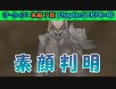 【ツイステ】夜明けの騎士の素顔、これは…【7章Chapter5 EP78-80】
