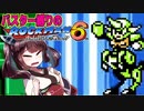 【ロックマン６】特殊武器を縛ってロックマン6を攻略していく東北きりたん　part4【VOICEROID実況】