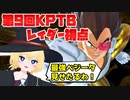 【ドラゴンボールザブレイカーズ】アプデで強化された最強ベジータでKPTBメンバーわからせたい