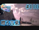 【FF16】ぽんこつヒカセンが世界の理に立ち向かう Part.110【実況】