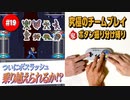 #19【ロックマンX2】役割分担で究極の協力プレイ｜ボタン振り分け縛り【ゲーム実況】