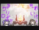 【AC6】それゆけ！ゆかりロボ！33話VSエフェメラ【ボイスロイド実況】
