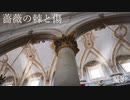 誠影「薔薇の棘と傷」Lyric Video