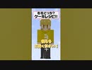 【マイクラ】ケーキのレシピはどっち？！