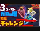 ３種のゴースト盛りで初見ガロの塔に挑む！【VAMPIRE SURVIVORS】