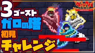 ３種のゴースト盛りで初見ガロの塔に挑む！【VAMPIRE SURVIVORS】