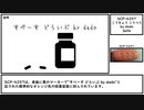 【ゆっくり紹介】SCP-4257【こうきょう こうつう by dado】