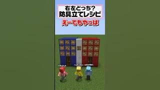 【マイクラ】防具立てのレシピ知ってる？！