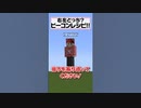 【マイクラ】ビーコンのレシピはどっち？！