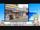 【動画News】2023年9月度のコンビニ売上高は既存店が3.5％のプラス、19か月連続(2023/10/20)