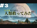 【The OUTER WORLDS】レトロな宇宙で人類救ってみたpart3