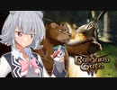 #7【バルダーズゲート３】召喚獣熊眷属調教師KHRRK【ゆかきりきず六花】
