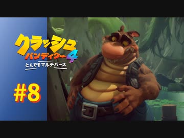 クラッシュバンディクー ディンゴダイル