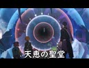 【ブループロトコル】天恵の聖堂【VOICEROID実況】