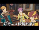【ブループロトコル】好奇心は眼鏡を壊す【VOICEROID実況】