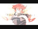戻れ戻れもどれもどれも。 / short ver.
