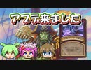 【バトルグラウンド】新環境！！アプデ情報あります！空賊船長クラッグ【Hearthstone】
