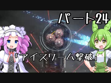 【アーマードコア６】シリーズ初見ずんだもん初めてACに乗る！パート24【VOICEVOX】