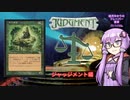 【ボイロ×MTG】結月ゆかりのフレーバー書庫 ジャッジメント