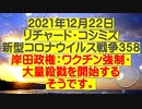 【2021年12月22日 ：「 リチャード・コシミズ『 Internet Lecture 』｟ NICONICO RK VIDEO ｠（ 改良版 ）」】