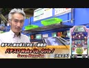 【パチンコ店買い取ってみた】第396回ひげ紳士注目のコンテンツ台が遂に導入されました