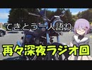 てきとう一人語り　＃２３