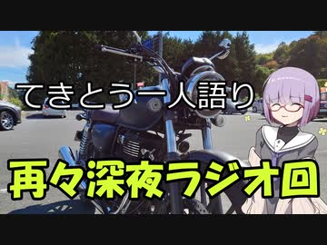 てきとう一人語り　＃２３