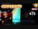 「天樂」初見プレイ！勢いが最高のリンロック - プロジェクトセカイ